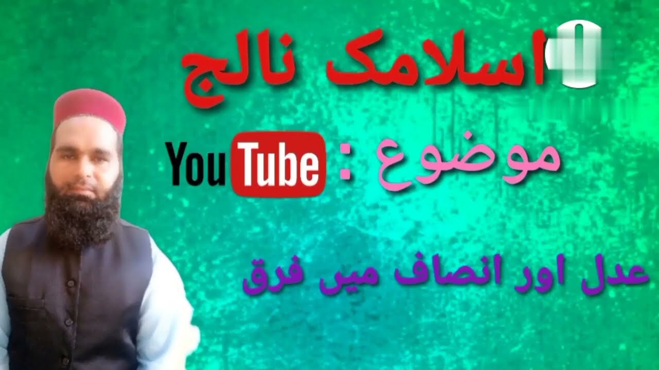 عدل اور انصاف میں فرق #islam#islamic#islamicstatus#islamicofficial@Mufti Tariq Masood Speeches