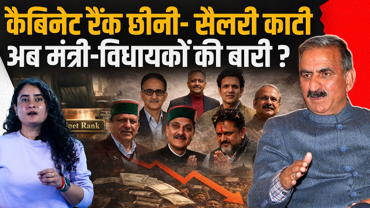 VIP कल्चर पर वार: कैबिनेट रैंक खत्म, कितनी बचत-कितना संदेश, कड़े फैसले होंगे ?