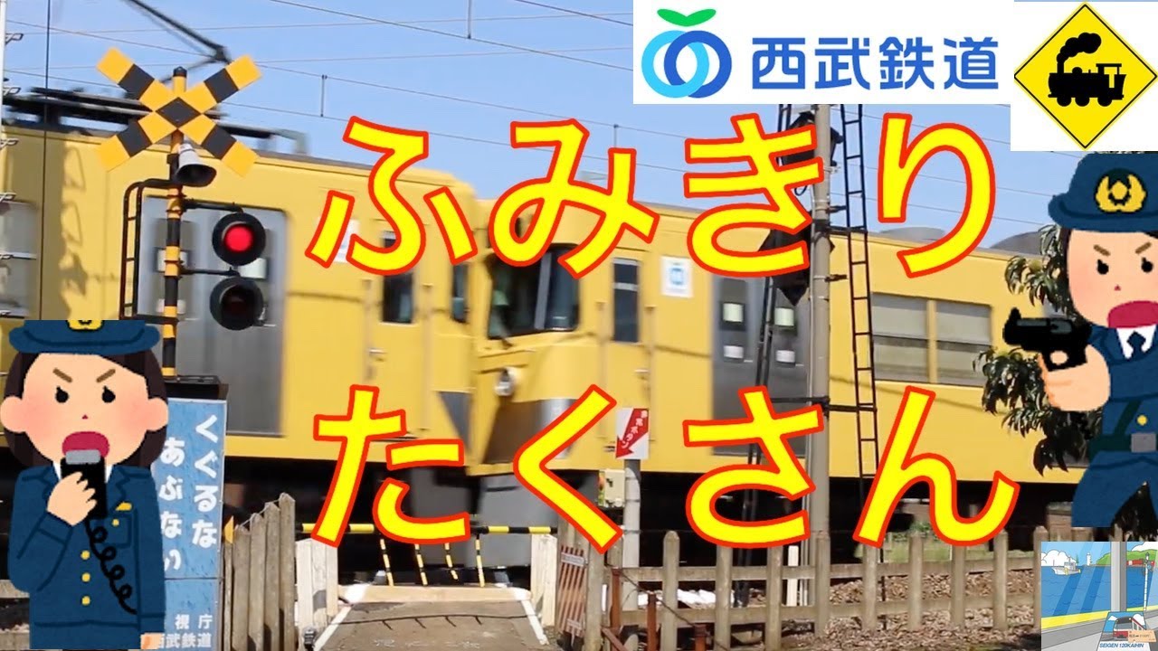 踏切たくさん　西武拝島線　Railway crossing SeibuLINE RAILWAY(Tokyo japan)