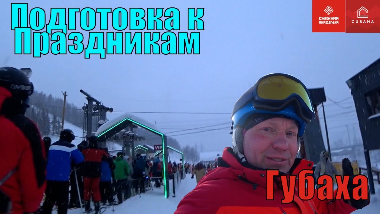 Готовимся к праздникам - Губаха 2024