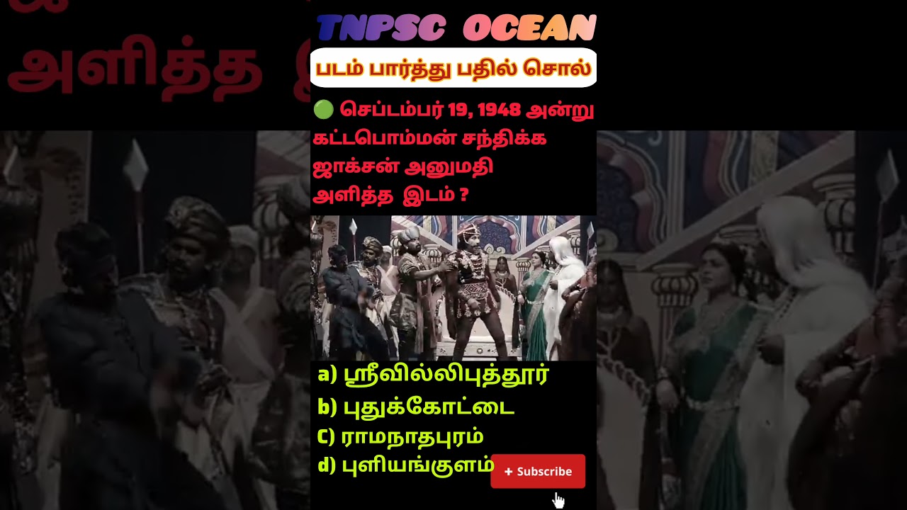 PYQ | TNPSC