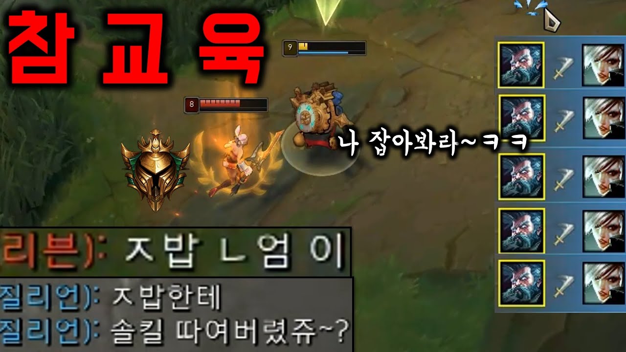 [롤] 골드 리븐이 저한테 패드립하고 ㅈ밥이라길래 그만.. ※사이다 주의