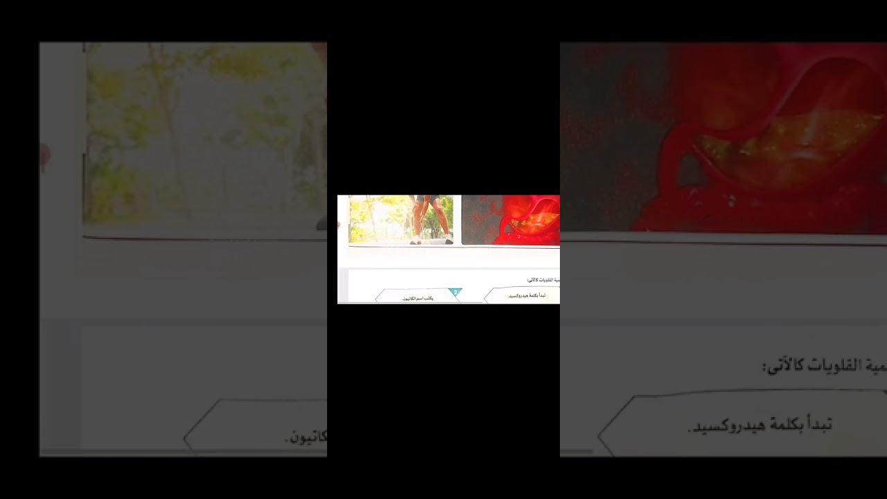 الاحماض والقلويات