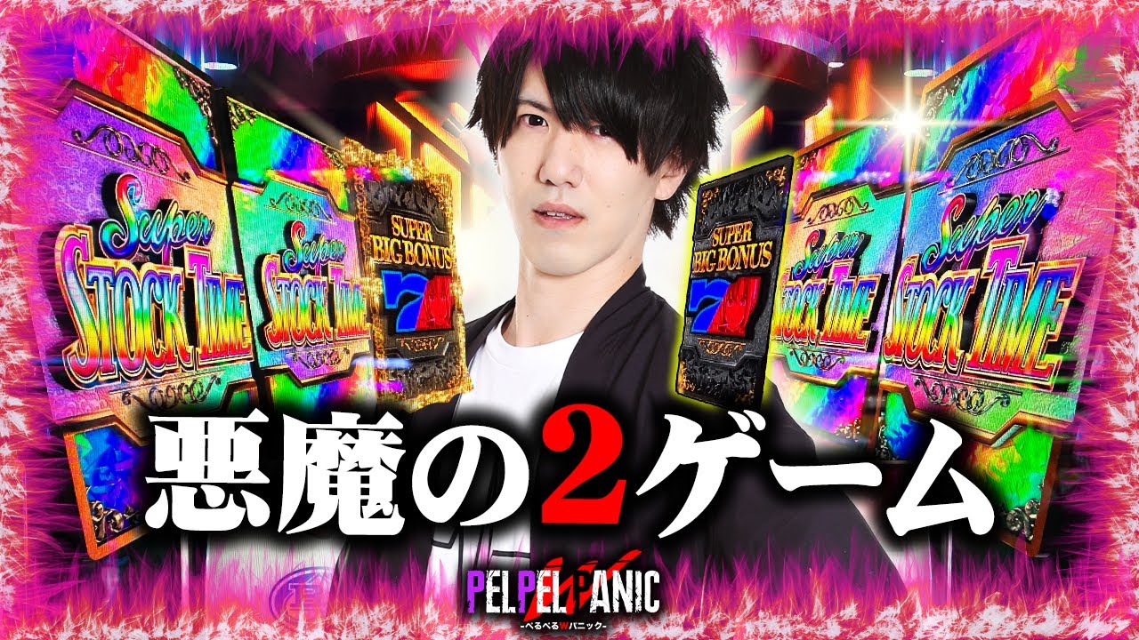 【ぺるぺるWパニック】8分間のリオチャンス(スマスロスーパーブラックジャック)