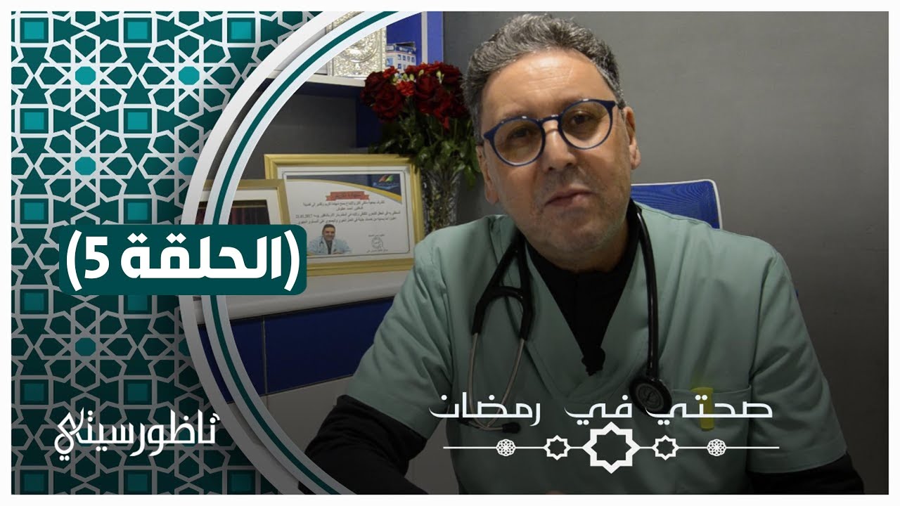 خطورة الدهون الباطنية ونصائح للتخلص منها مع الدكتور عالوش