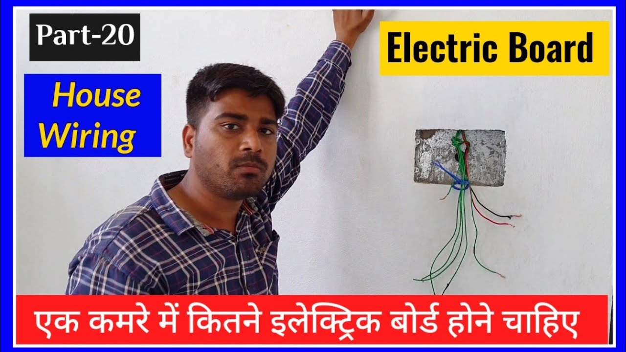 Badroom me kitne board hone chaiye | ek kamre me kitne board lagaye | एक कमरे में कितने बोर्ड लगाएं