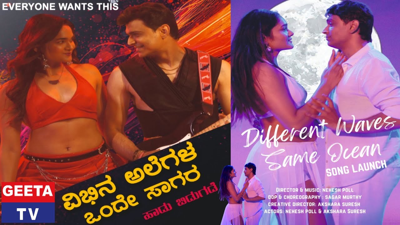 EVERYONE WANTS THIS FILM SONG LAUNCH | RADICAL CONCEPTS STUDIOS. ENTERTAINMENT EVERYWHERE | GEETA TV