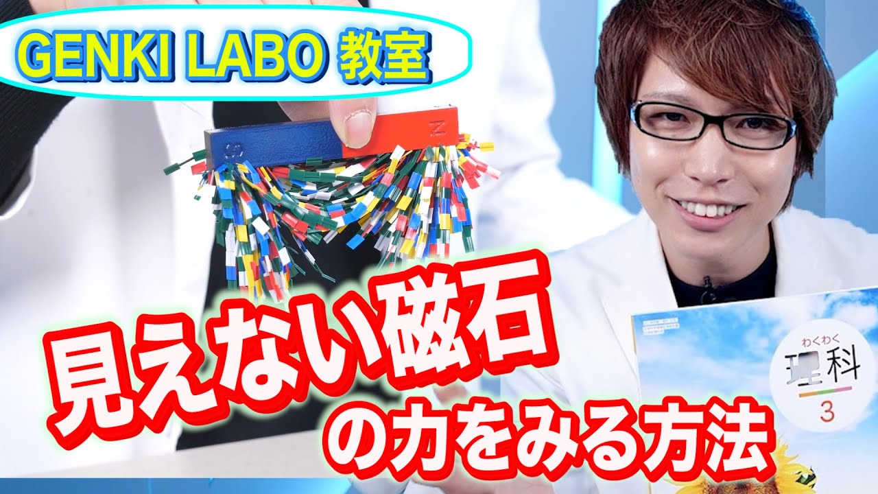 見えない力を見てみる！【実験】science experiments