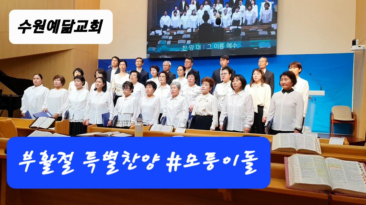수원예닮교회 #모퉁이돌