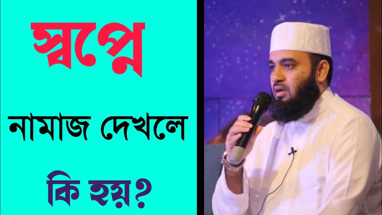 When You See Prayers In A Dream | স্বপ্নে নামাজ পড়তে দেখলে কি হয় | MAKE MONEY ONLINE BANGLA 2023