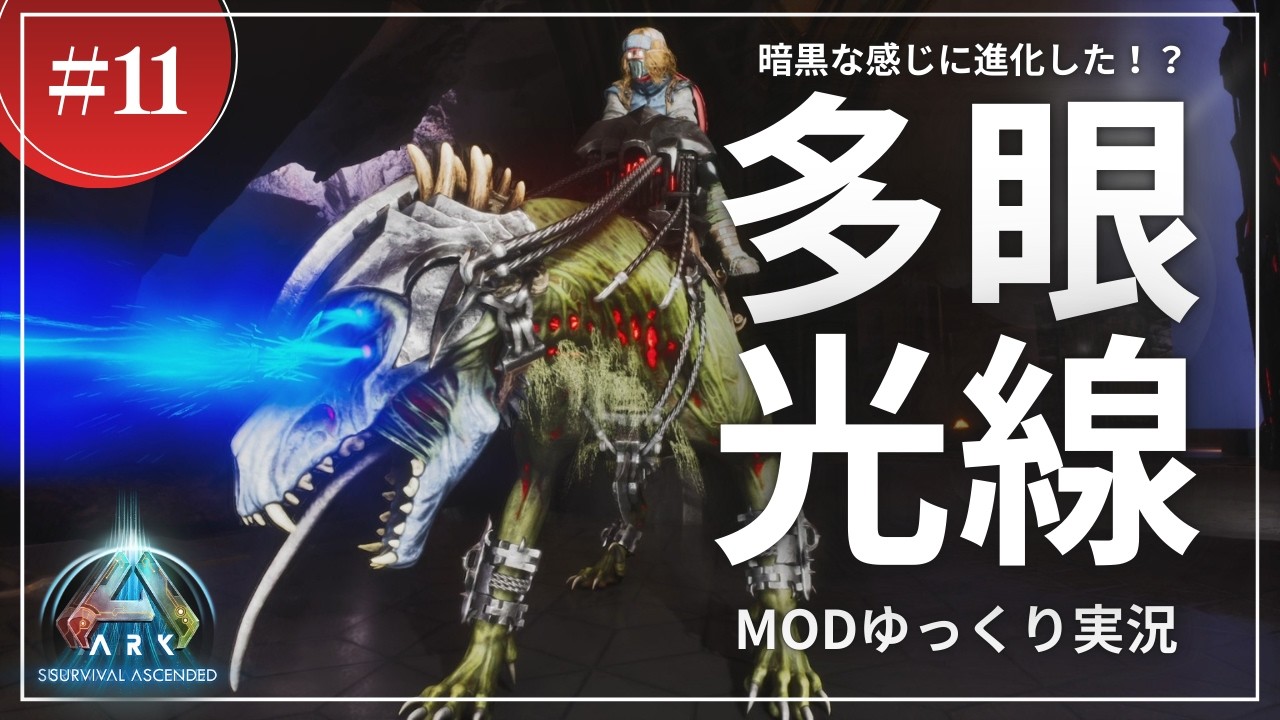 【ARK】ミッションで思わぬ収穫！それを使って闇の進化でマルウィンをゲット！ASA LostColony 攻略【ゆっくり実況】#011