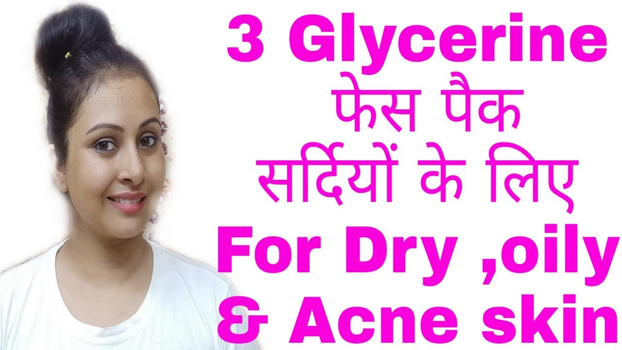 Glycerine के उपयोग से बनाएं 3 खास फेस पैक|winter skincare tips|Kaur tips