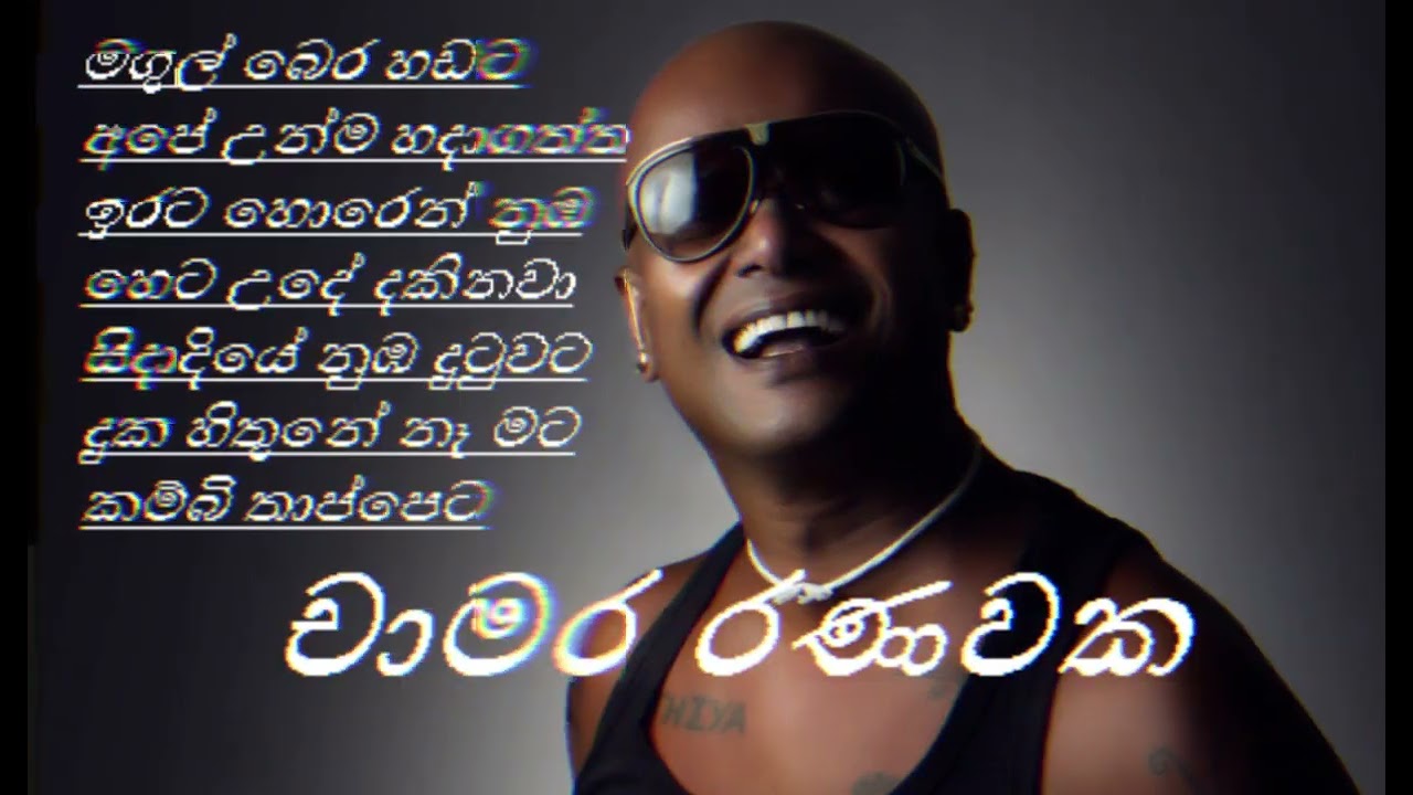 චමර රණවක_හිතට දැනුනු පට්ටම සිංදු ටික_(chamara ranawaka)_chamara ranawaka Nonstop