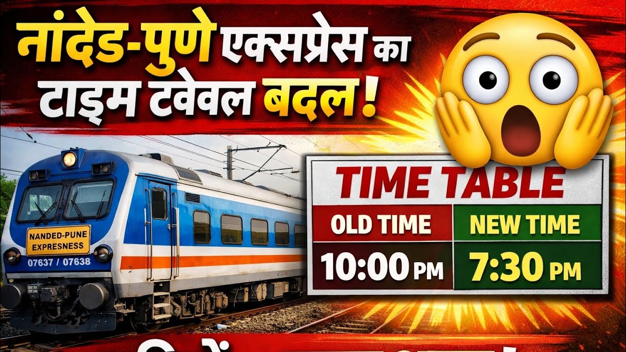 😱 Nanded–Pune Express Train ka Time Table Change!Ab naya timing kya hai? Puri jankari video me dekho