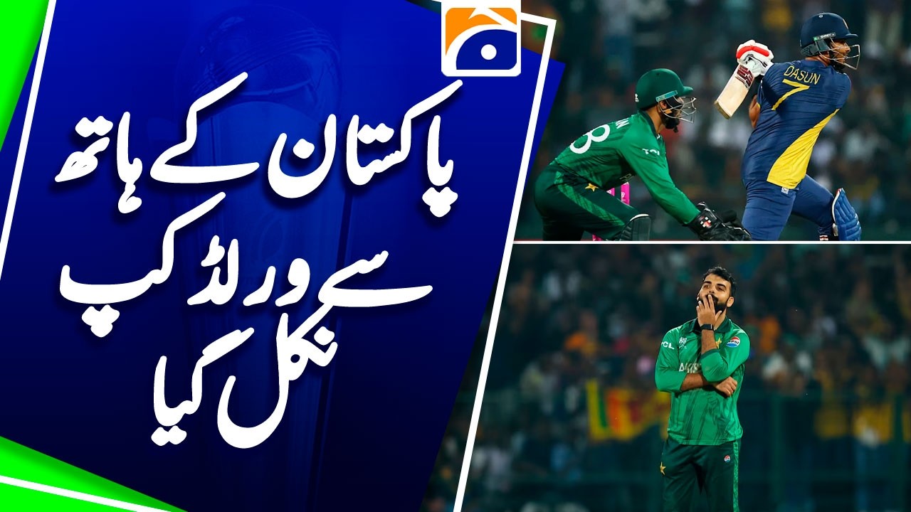 Pakistan eliminated from T20 World Cup despite win over Sri Lanka - Sikander Bakht Analysis