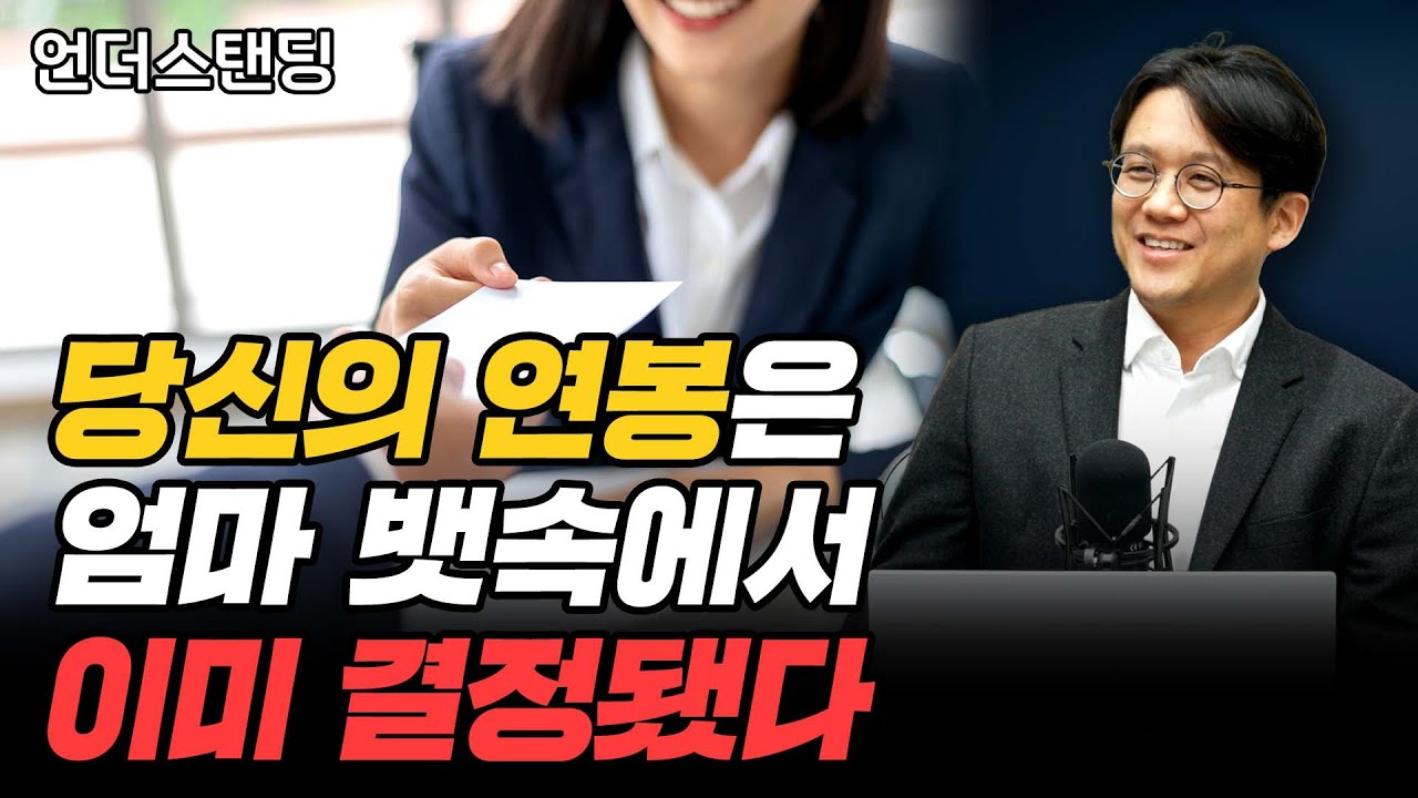 당신의 연봉은 엄마 뱃속에서 이미 결정됐다 (홍콩과학기술대 김현철 교수)