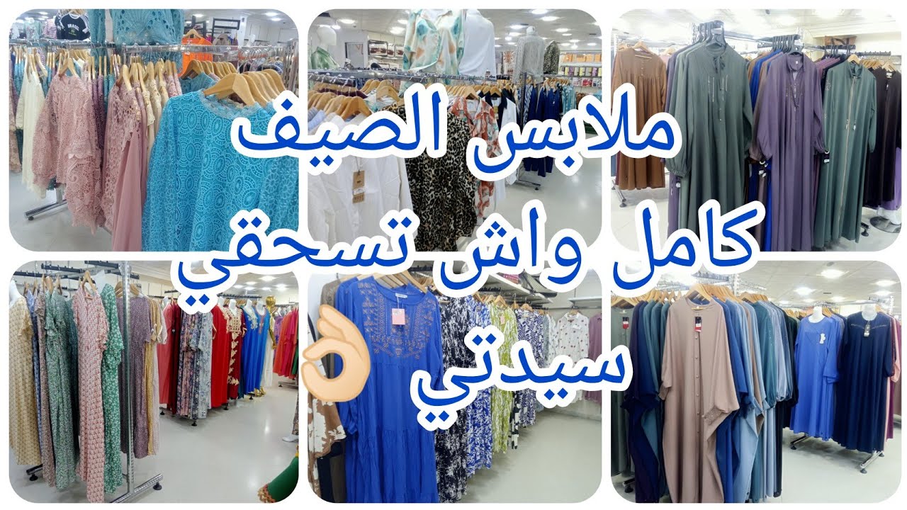 نكملو#جولة #جديد  في الواحة للتسوق بقهوة شرقي ✅#ملابس #الصيف 💥