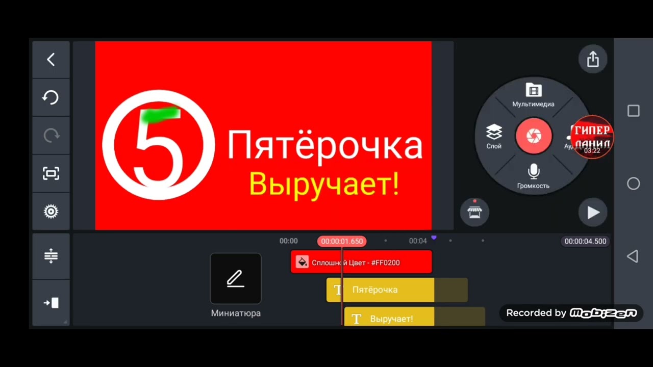 Speed Run Logo Пятëрочка выручает! Prewiew of Kinemaster