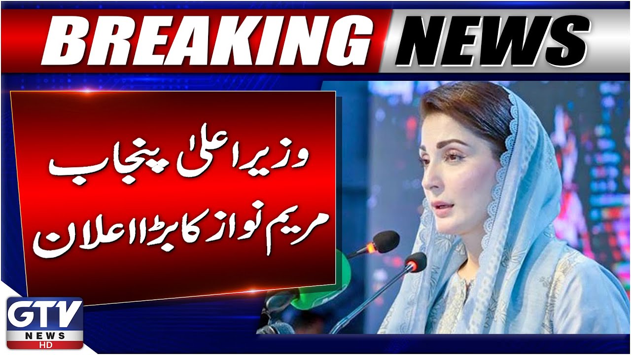Breaking News : CM Punjab Announces Launch of Cardiac Surgery At DHQ Hospital | GTV News