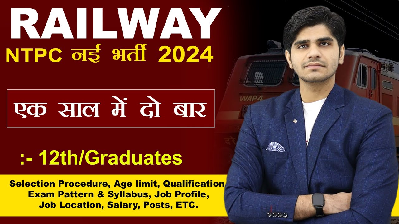Railway NTPC New Vacancy 2024 | एक साल में दो बार वैकन्सी | Full Details Step by Step