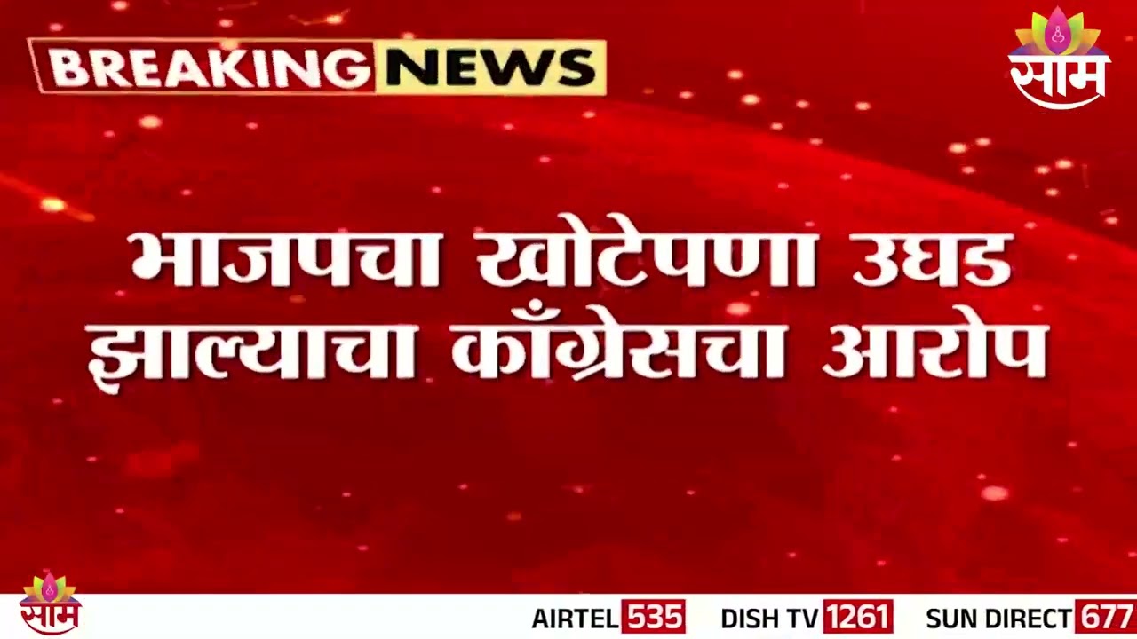 नॅशनल हेराल्ड प्रकरणात कॉंग्रेसचा आक्रमक पवित्रा | Varsha Gaikwad | Congress Morcha