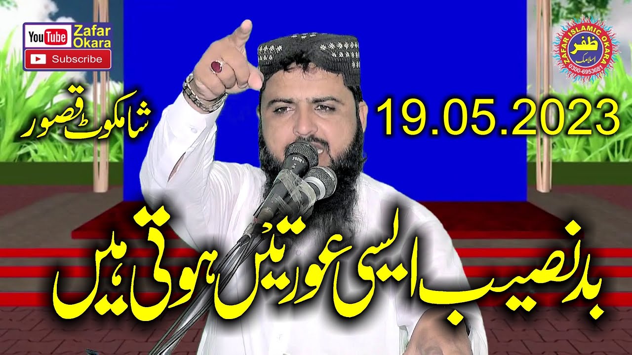 Molana Qari Hasan Abid Topic Bad Naseeb Oratein.2023.Zafar Okara