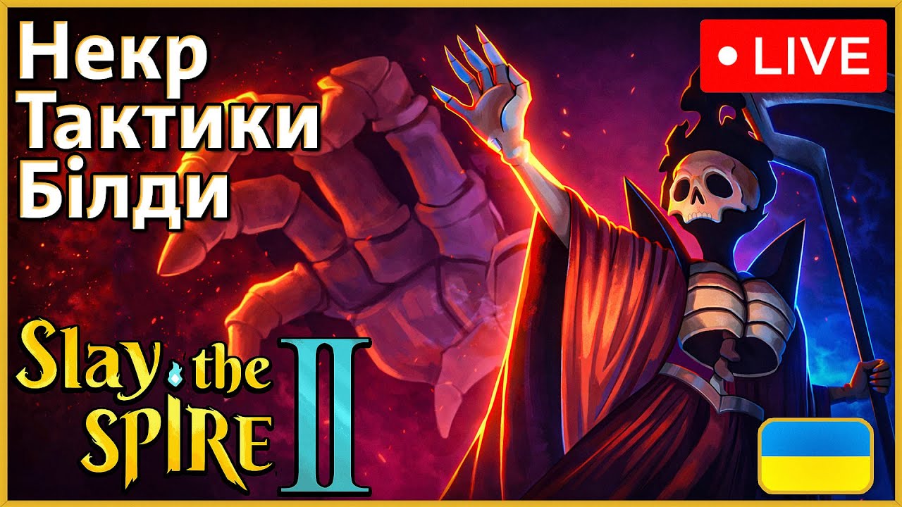 Проходження за Некробіндера | Slay the Spire 2 | [UA] Стрім Українською