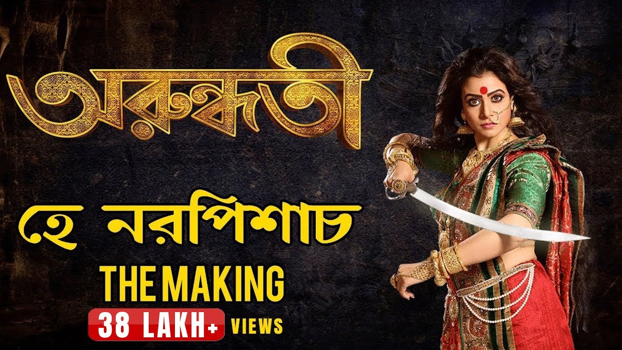 Making Of He Naropishach | Arundhati | Koel Mallick | Indraneil Sengupta | Sangeet Bangla
