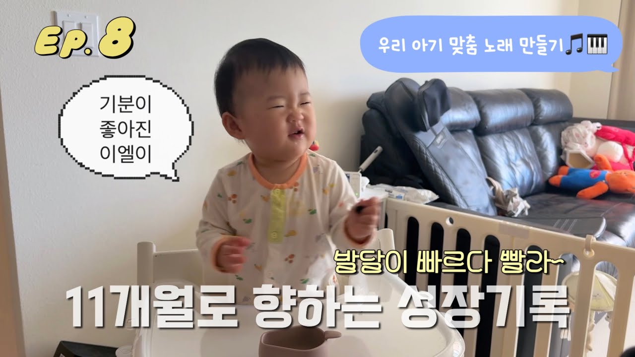 여덟번째 육아로그 | 11개월로 향하는 10개월 아기, 고양이 이름을 부르기 시작했어요 🐱 | 아기를 위한 노래 만들기 | 하와이 육아 브이로그 | 10개월 성장 기록