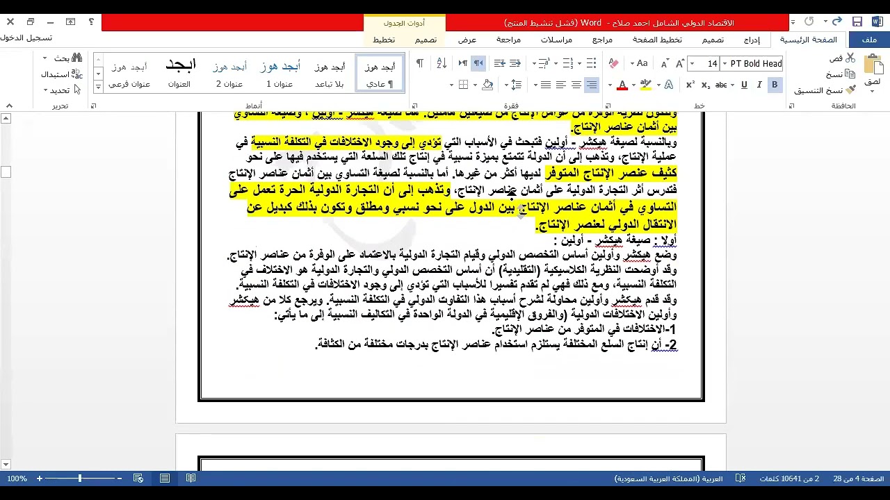 مراجعة الاقتصاد النهائية المنهج كامل شامل كل الاسئلة الامتحانات