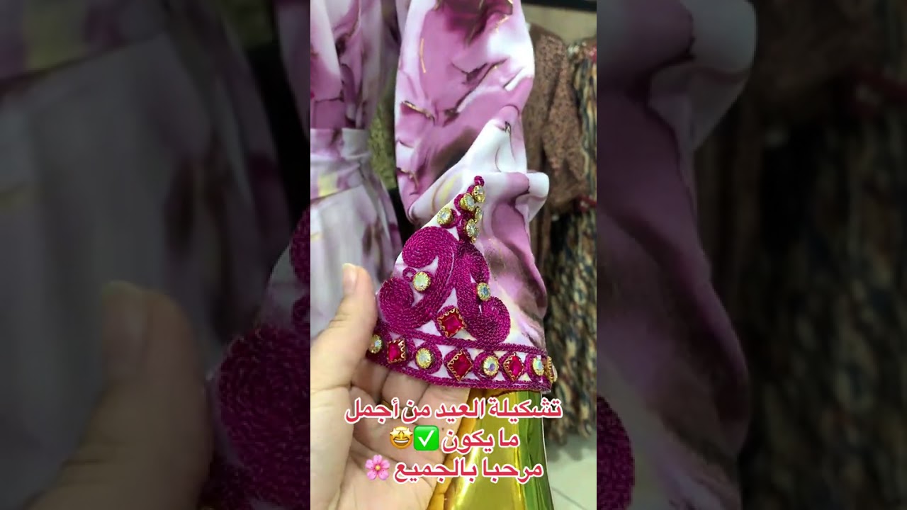 تشكيلة العيد محل لايك بلقايد