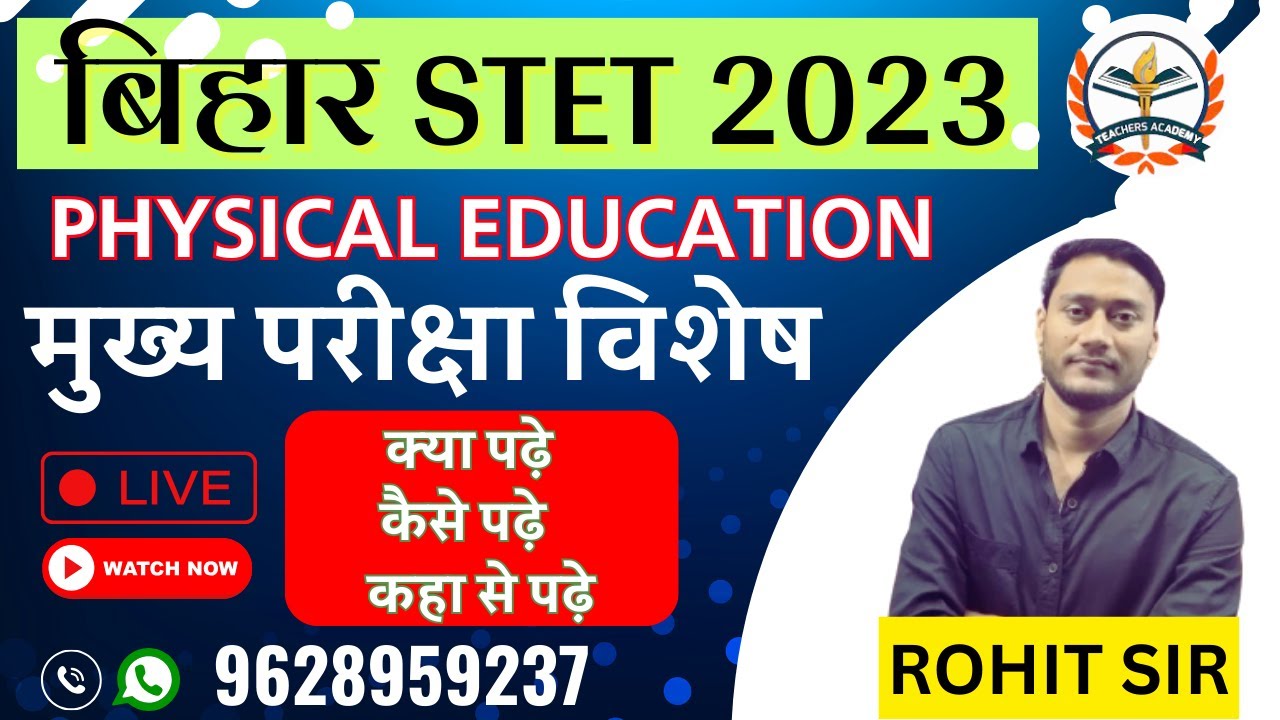BIHAR STET PHYSICAL EDUCATION 2023 | PHYSICAL EDUCATION | मुख्य परीक्षा |  विशेष क्या पढ़े कैसे पढ़े