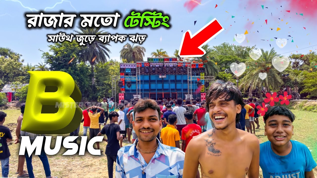 রাজার মতো টেস্টিং B Music | সাউথ জুড়ে প্রবল ঝড় | B Music Box Competition