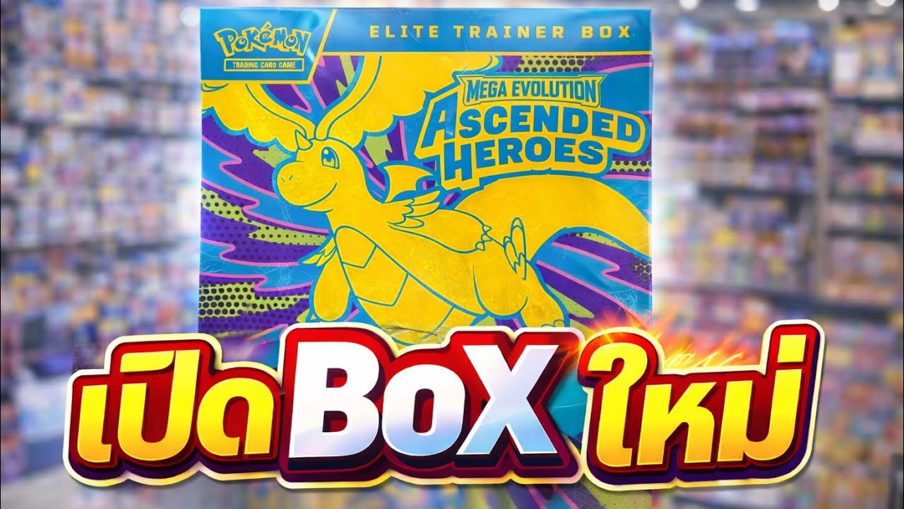 Ascended Heroes Elite Trainer Box -  Mega Evolution 🔥#ascendedheroes #pokemoncards