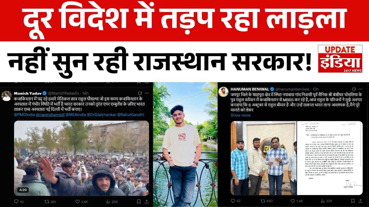Kazakhstan में ventilator पर Jaipur Shahpura के Rahul Ghosaliya !