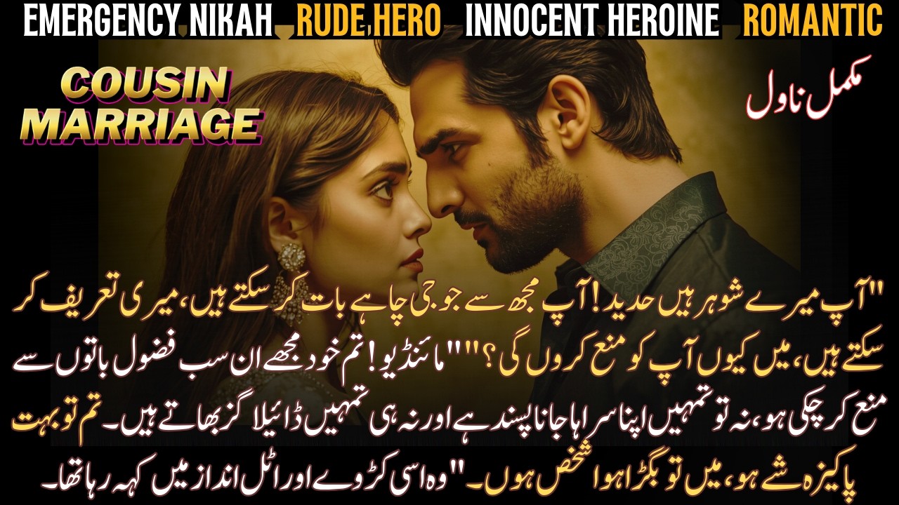 Emergecy Nikah With  Rude Hero ||| Cousin Marriage With Innocent Heroine ||| Complete Audio Novel