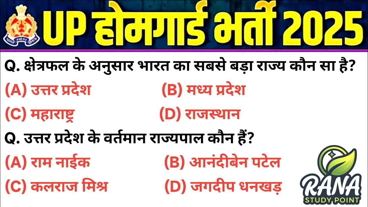 UP Home Guard भर्ती परीक्षा 2026,, UP Home Guard GK Class 2025, UP Home Guard GK Practice Set