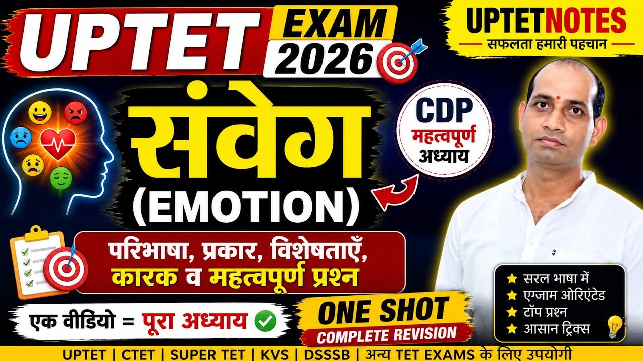 🔥 UPTETNOTES | UPTET EXAM 2026 🔥TOPIC &ndash; संवेग (Emotion) | CDP Important Topic | One Shot Revision | 