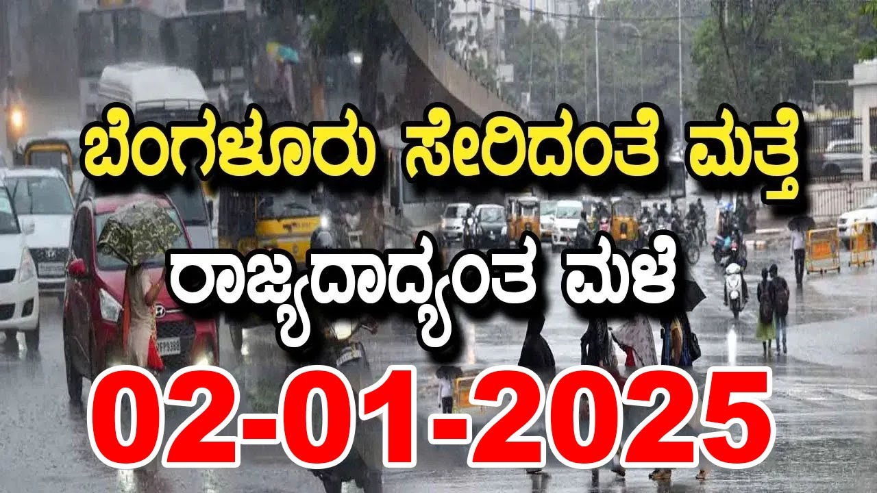 Karnataka Weather News | Today weather Some Districts | Rain Alert  | 01-12-2025