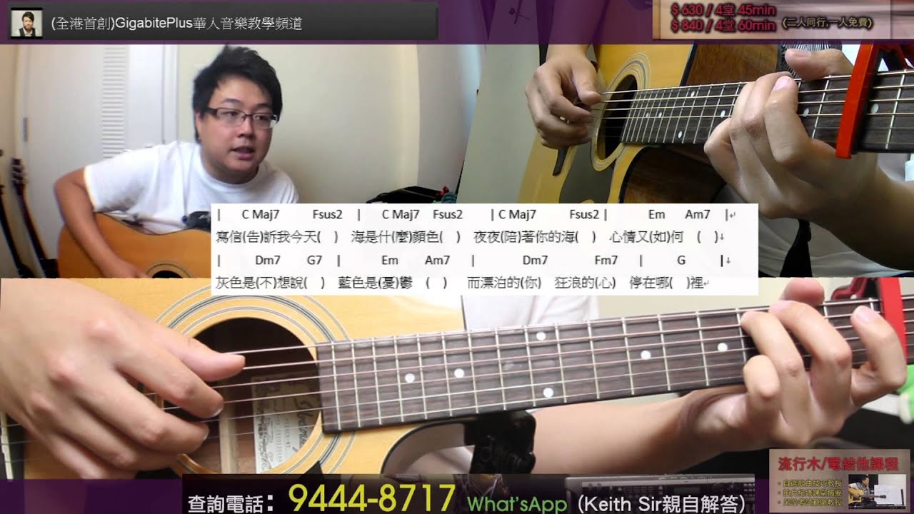 Keith Sir 彈唱教室#  聽海
