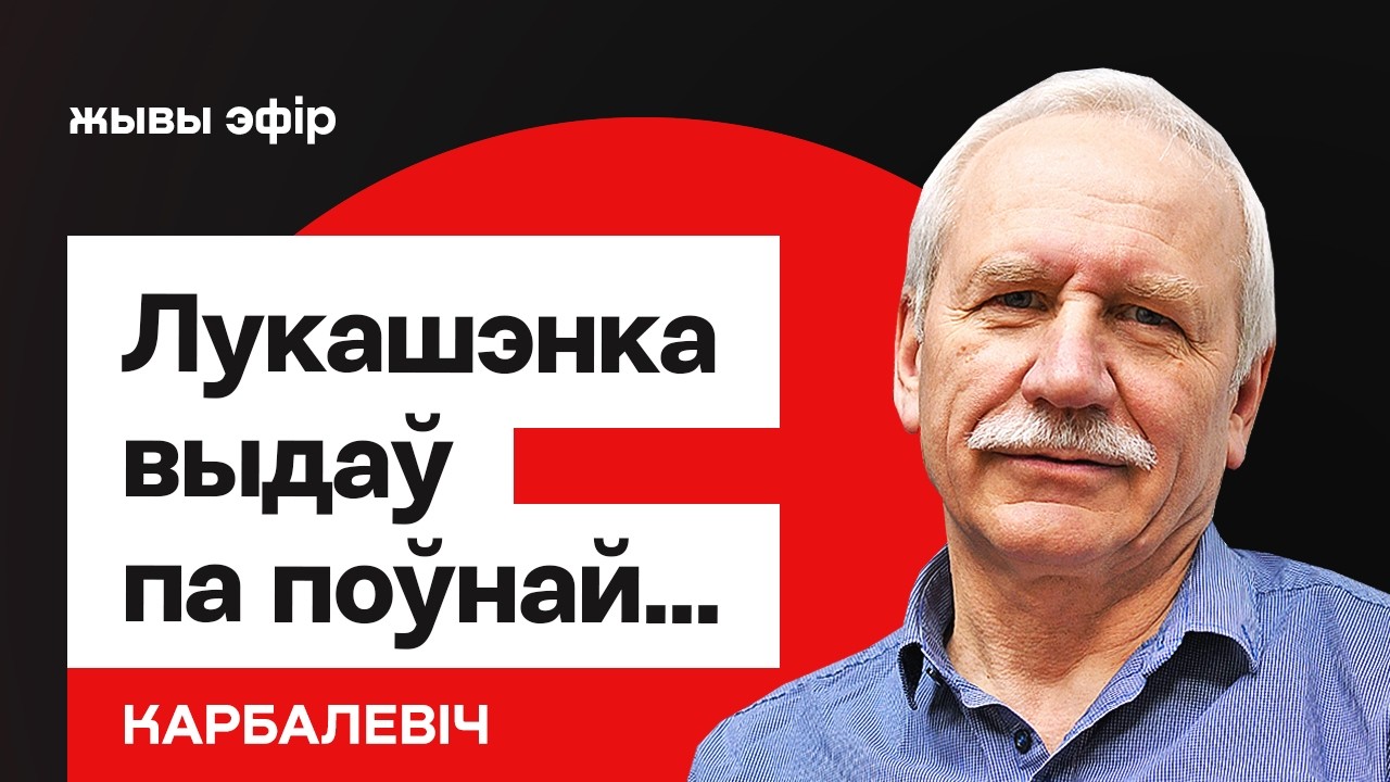 Лукашенко ушёл в отрыв — скандальный стендап. Не пощадил никого / Карбалевич