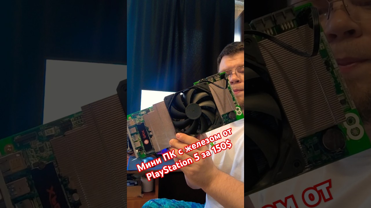 Мини ПК с железом от PlayStation 5 за 150$. Краткий обзор и установка системы. Исправленная версия