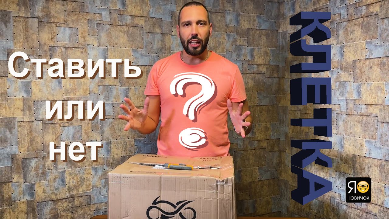 Клетка на Yamaha R6 от Armor Bike, стоит ли ставить? #юрановичок разберется.