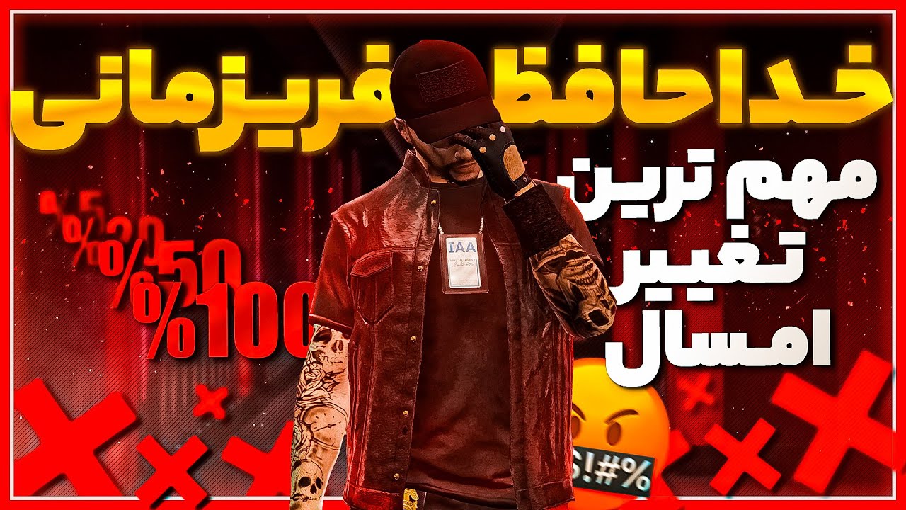 با این محدودیت جدید دیگه نمیشه از بازی پول درآورد | بدترین تغییر سال ۲۰۲۴ 😱🔥