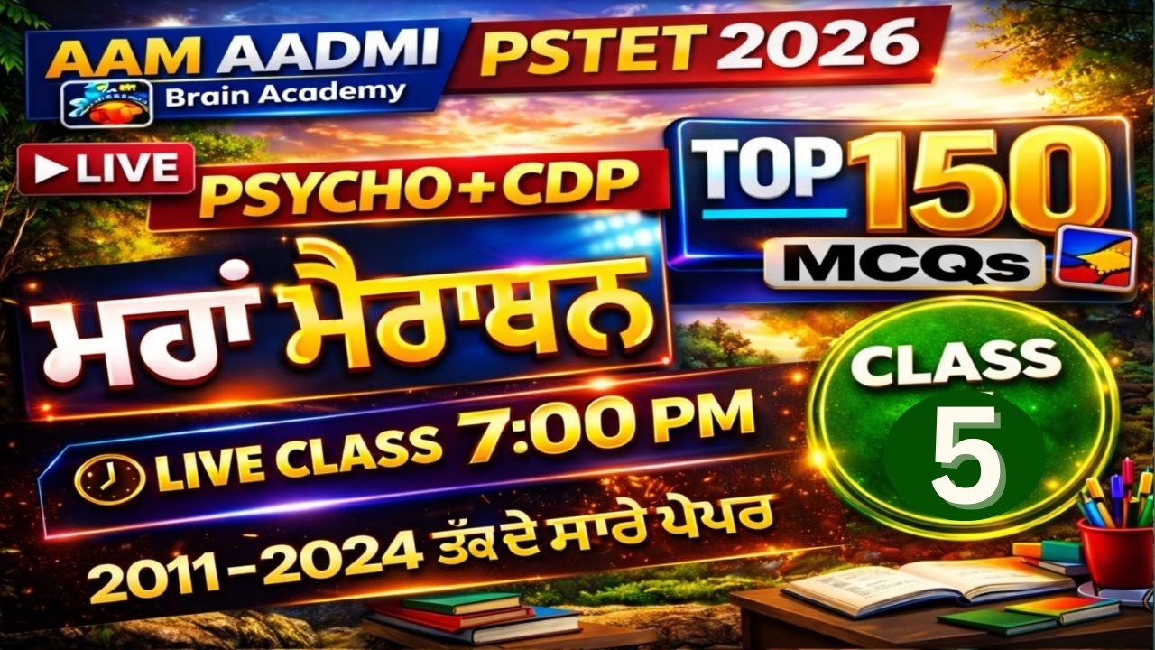 PSTET 2026 Psychology | PSTET PAPER  PREPARATION | Paper 1 & 2 Preparation | Aam Aadmi Brain Academy