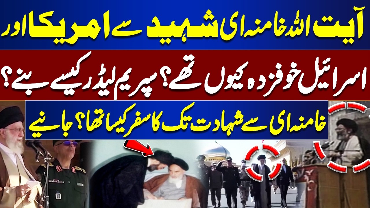 From Revolution to Resistance: The Untold Story of Ayatollah Khamenei | Dunya News