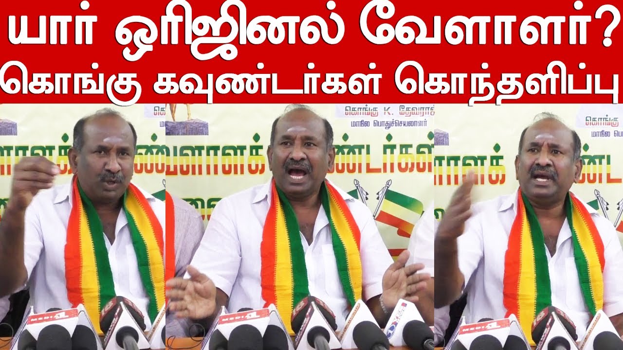 Kongu Velalar Gounders oppose to give Velalar title to others | வேளாளர் பட்டத்தை கொடுக்க விடமாட்டோம்