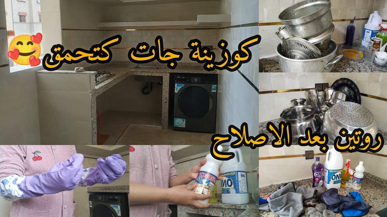 صراحة تصدمت من نتيجة😯مكنتش متوقعة غتولي بحال هكا🥰روتين بعد الاصلاح💪دردكت عليها خليتها كتشعل بالنقا👌