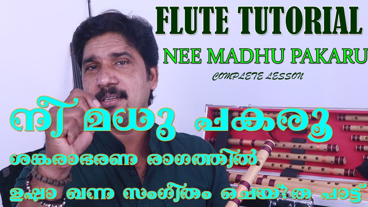 Nee madhu pakaroo | flute tutorial malayalam | Ushakhanna | karnatic flute lesson | Yesudas