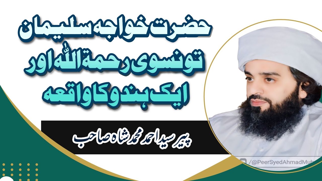 Peer Syed Ahmad Muhammad Shah chura Sharif new emotional speech #Peerofchurasharif #bayan